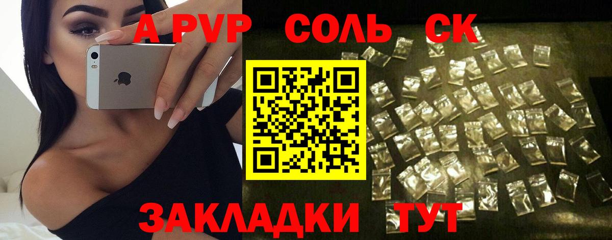Alfa_PVP кристаллы  Alpha PVP СК  Северодвинск  Вход с VPN  Альфа ПВП  APVP VHQ 