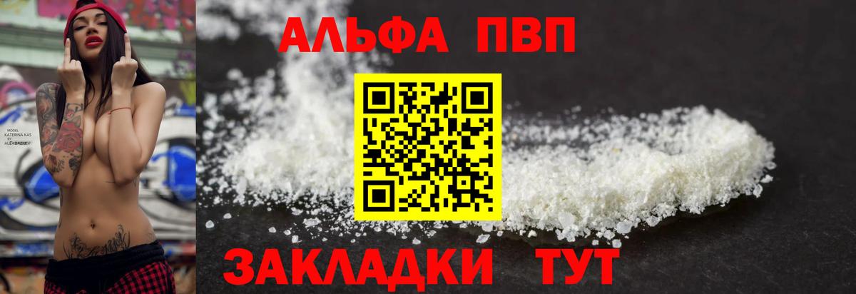 A-PVP VHQ Северодвинск