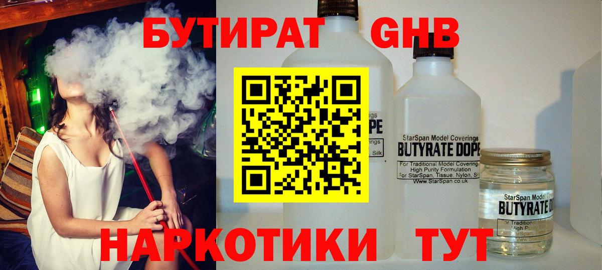 БУТИРАТ вода Северодвинск