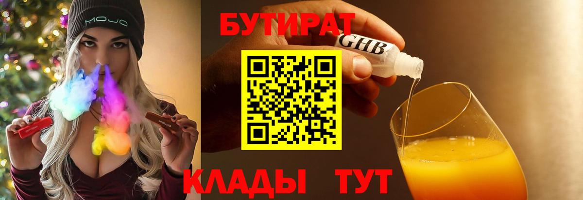 БУТИРАТ жидкий экстази  Вход с VPN  Северодвинск 