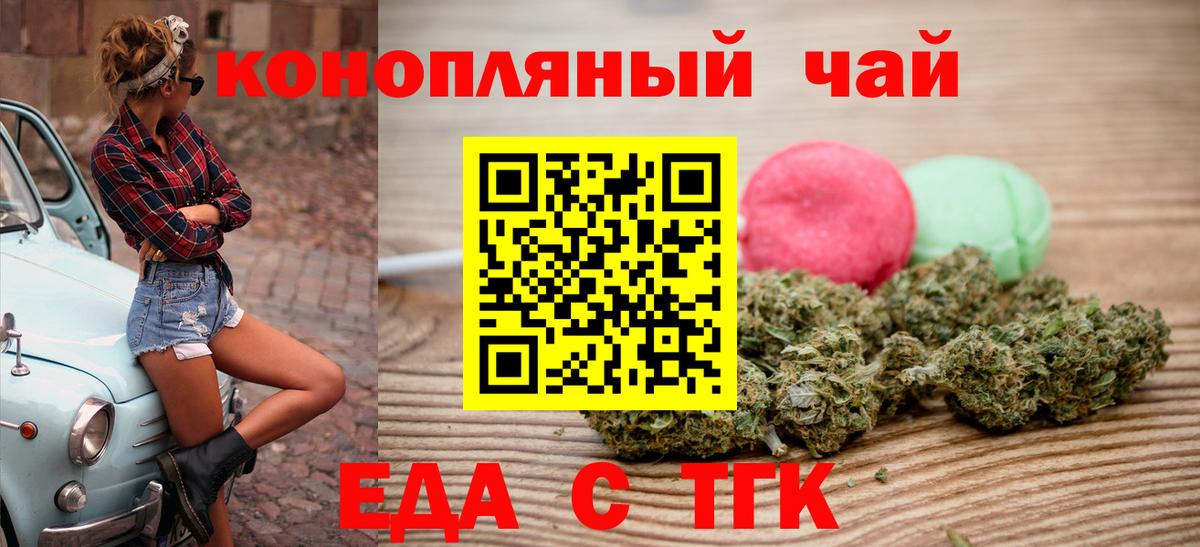 Северодвинск  Еда ТГК марихуана  Вход с VPN 