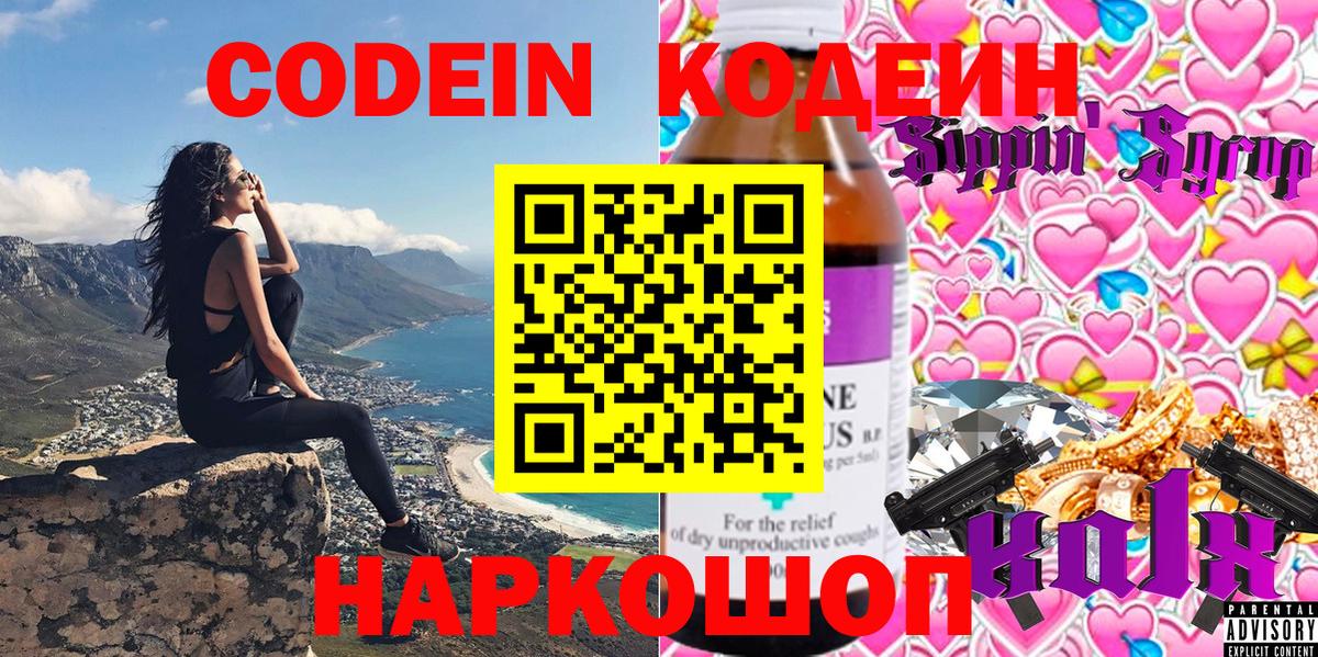 Кодеиновый сироп Lean Purple Drank Северодвинск