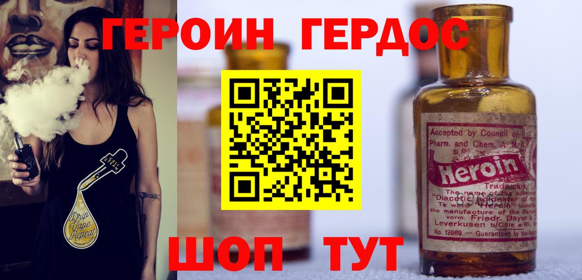 ГЕРОИН Heroin Северодвинск