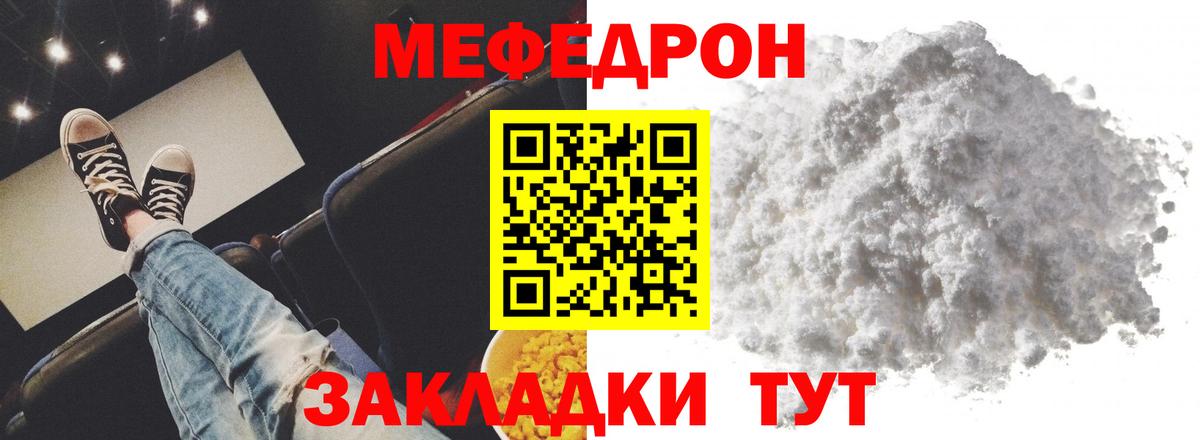 Меф мяу мяу кристаллы Северодвинск
