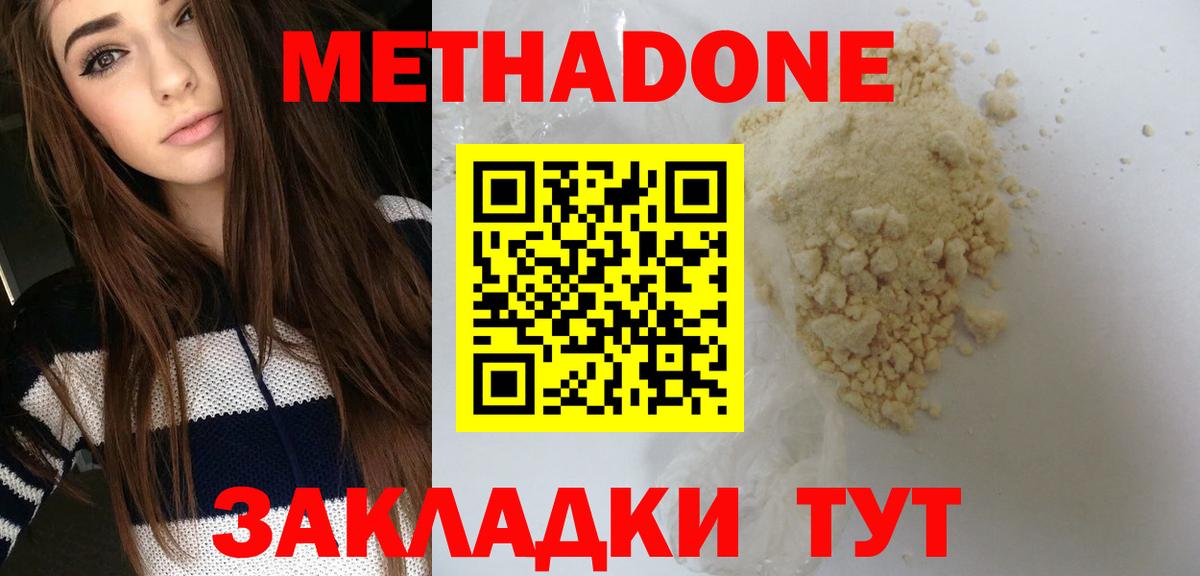 МЕТАДОН methadone  Метадон кристалл  Северодвинск  OMG ТОР  Вход с VPN 