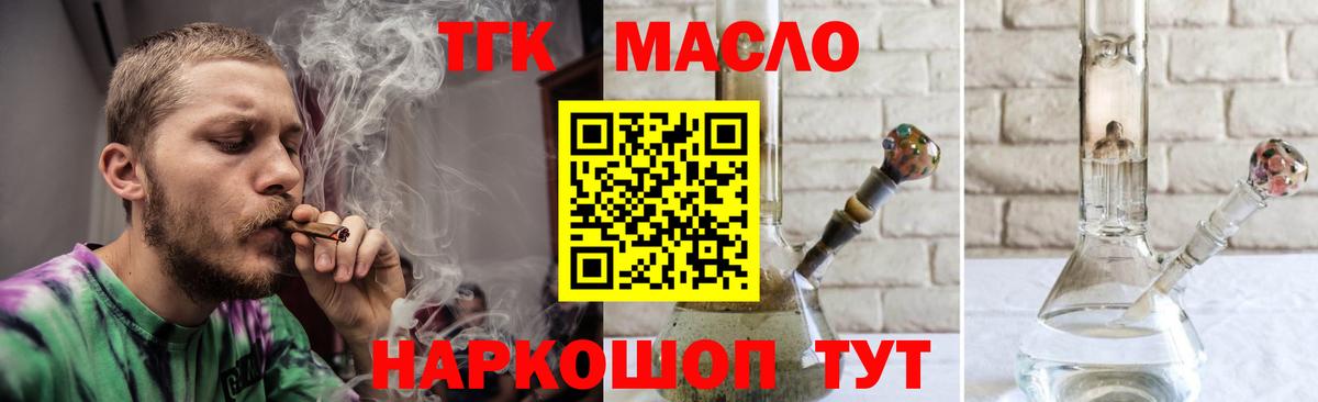 Северодвинск  ТГК вейп с тгк  Вход с VPN  Дистиллят ТГК THC oil 