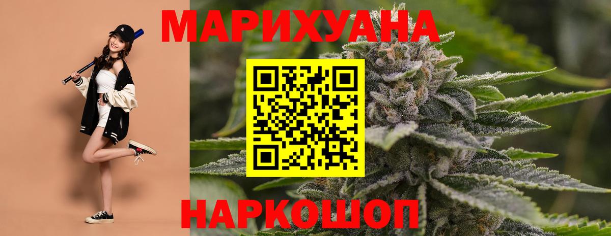Северодвинск  Каннабис White Widow  Конопля SATIVA & INDICA  Бошки марихуана Ganja  Вход с VPN 
